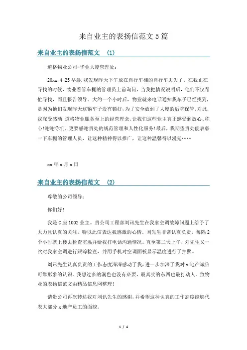 来自业主的表扬信范文5篇