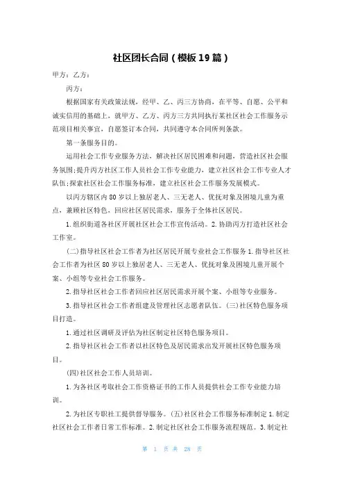 社区团长合同(模板19篇)