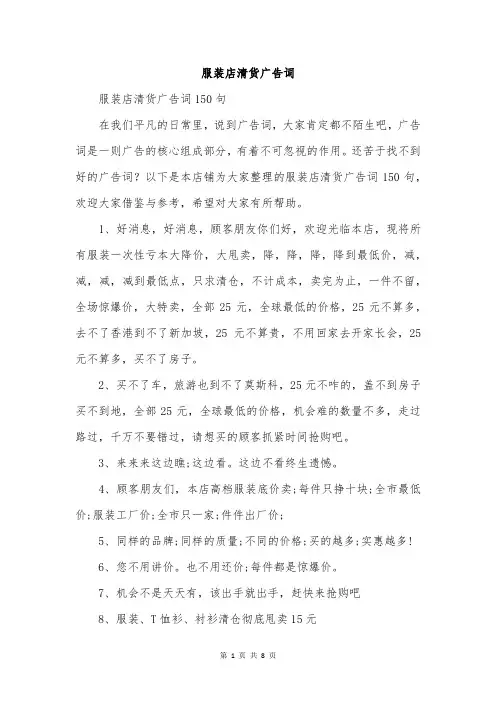 服装店清货广告词