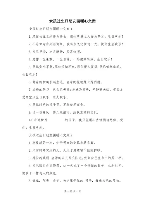 女孩过生日朋友圈暖心文案
