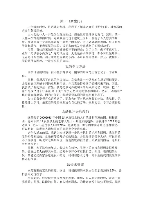 【作文翻译训练】罗生门学习方法高龄化图表珍惜水-高考日语复习