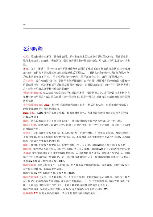 完整word版口腔预防医学个人总结