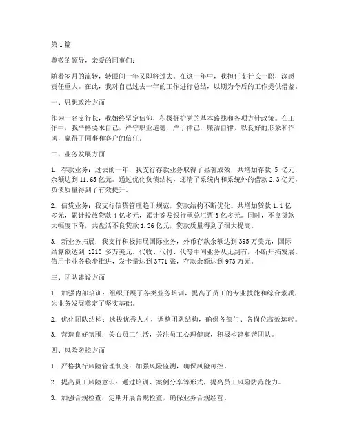 支行长个人年度总结(3篇)