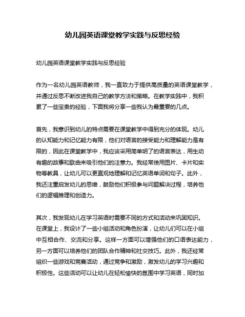 幼儿园英语课堂教学实践与反思经验