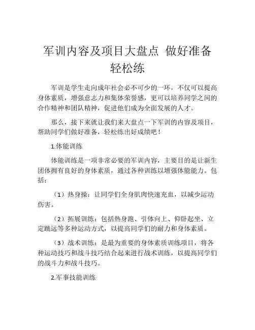 军训内容及项目大盘点 做好准备轻松练