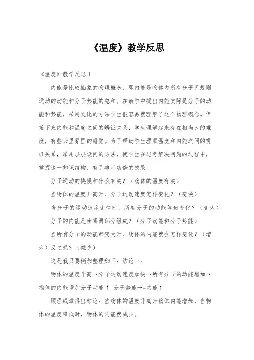 《温度》教学反思