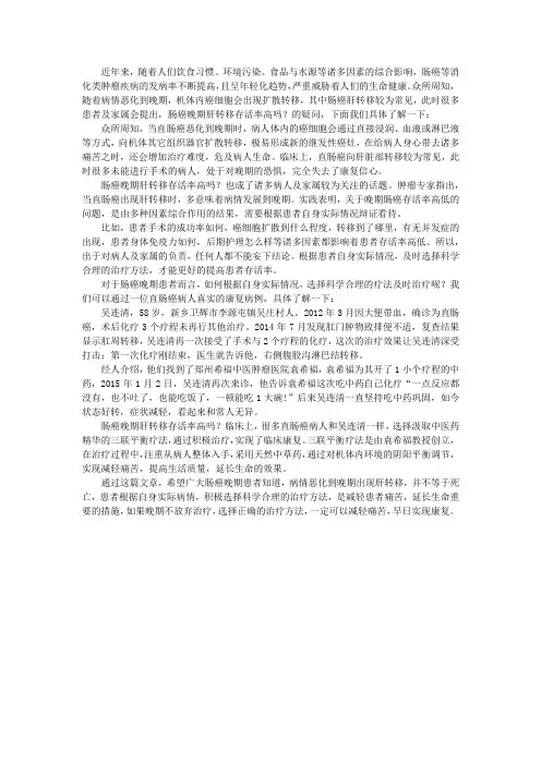 肠癌晚期肝转移存活率高吗