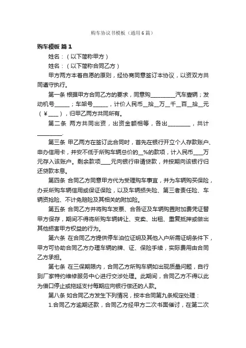 购车协议书模板（通用6篇）