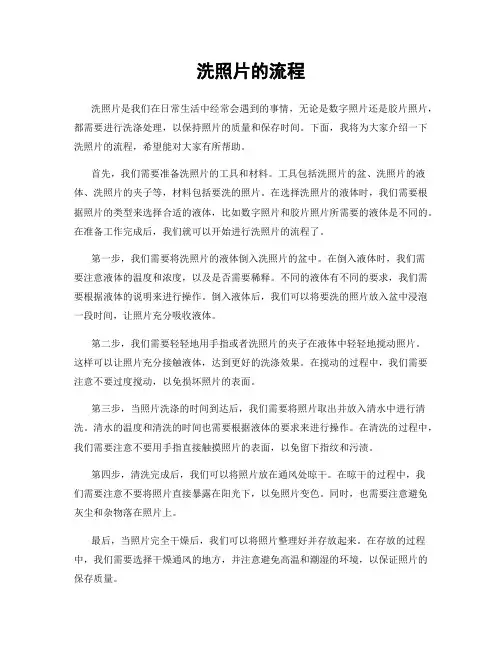 洗照片的流程