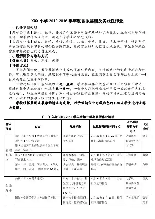 一年级暑假作业设计(改)