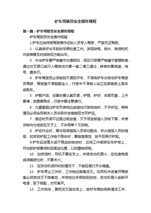 铲车驾驶员安全操作规程