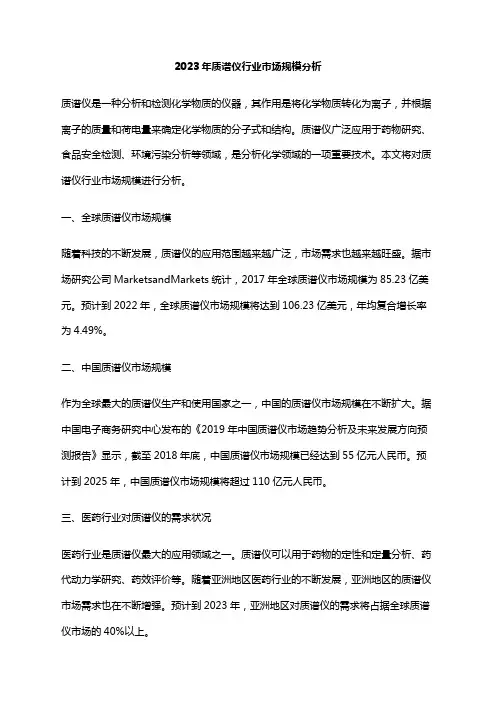 2023年质谱仪行业市场规模分析