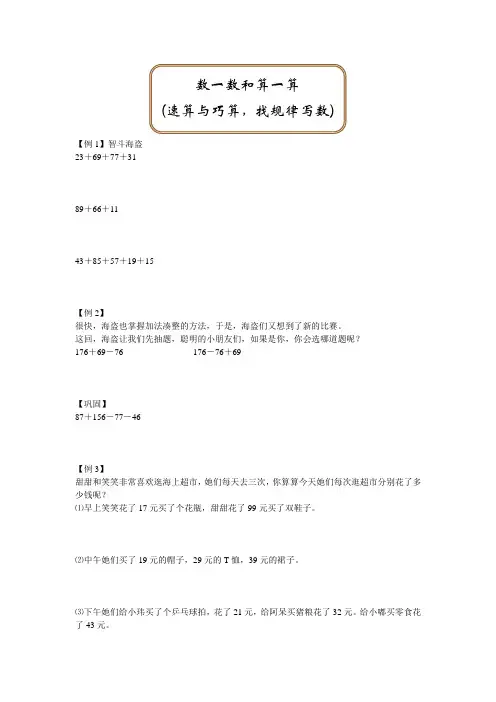 一升二年级数学竞赛班第01讲数一数和算一算