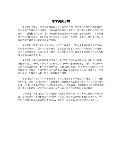 单宁类化合物