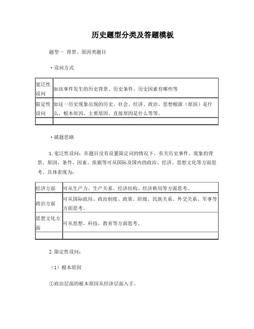 历史题型分类及答题模板一背景、原因类