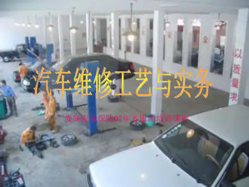 汽车维修工艺
