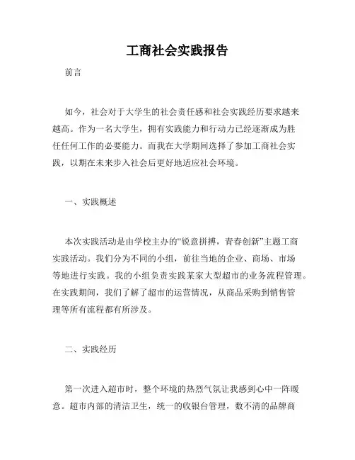 工商社会实践报告