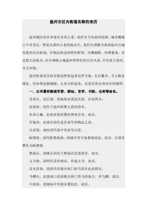 温州市区内街道名称的来历
