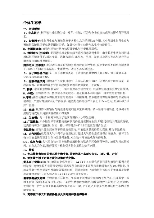 园林生态学考试重点总结(精简准确)