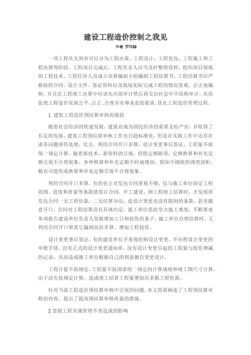 建设工程造价控制之我见