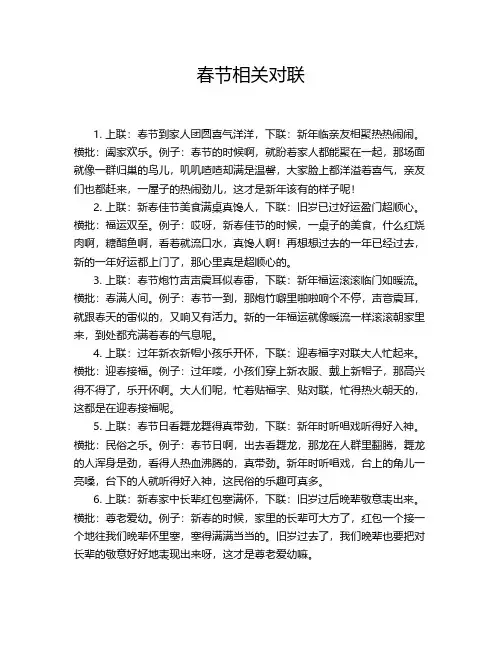 春节相关对联