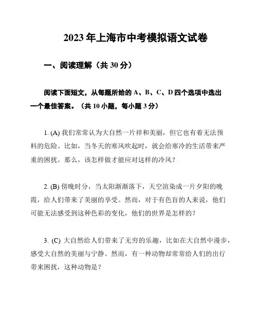 2023年上海市中考模拟语文试卷