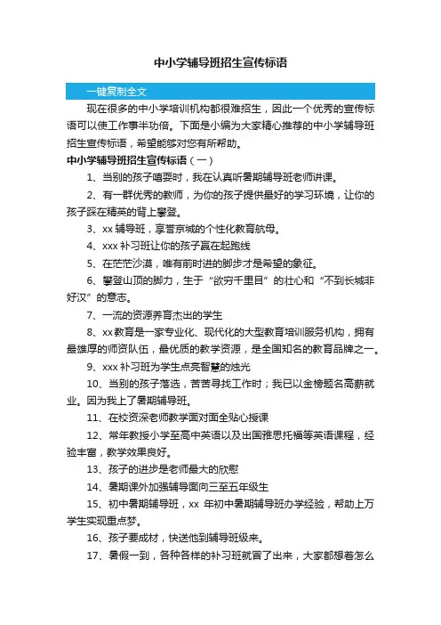 中小学辅导班招生宣传标语