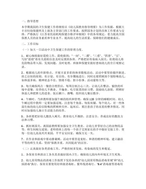 2023年乡镇卫生院妇幼保健工作计划【6篇】