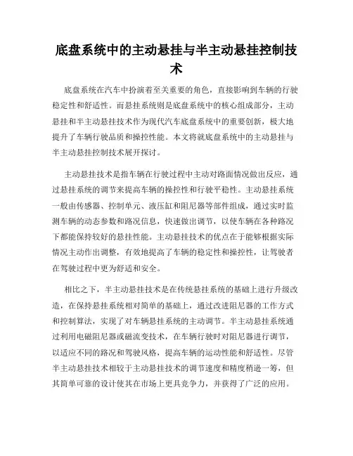 底盘系统中的主动悬挂与半主动悬挂控制技术