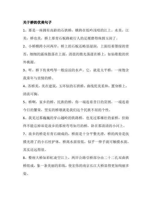 关于桥的优美句子