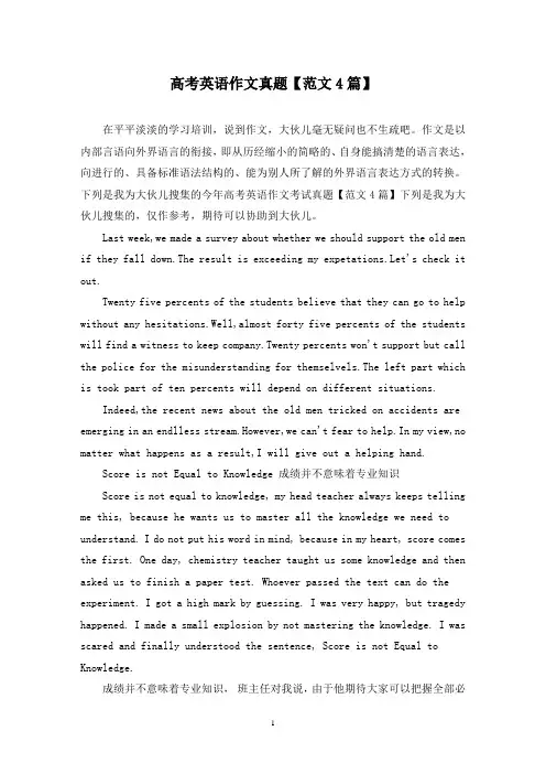 高考英语作文真题(4篇)