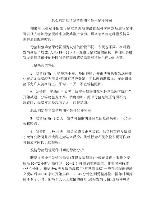怎么判定母猪发情周期和最佳配种时间