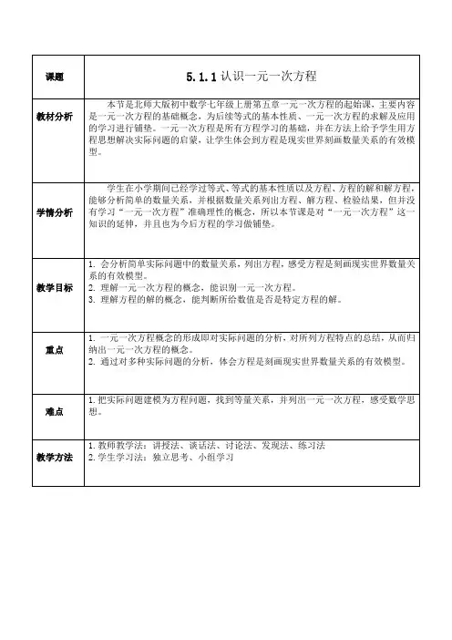 认识一元一次方程