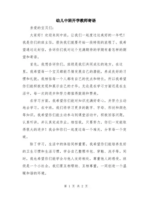 幼儿中班开学教师寄语