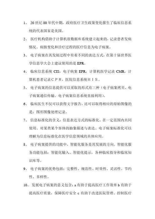 病案管理职称考试专业知识试题汇总
