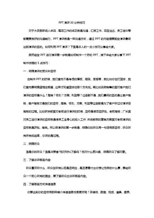 ppt演讲30分钟技巧