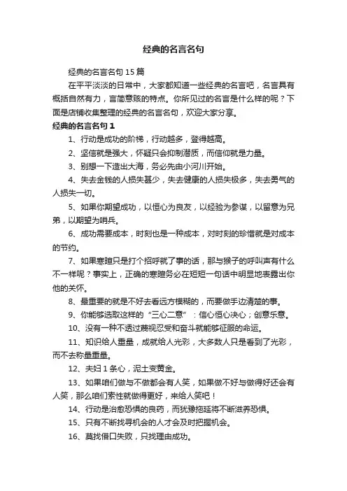 经典的名言名句