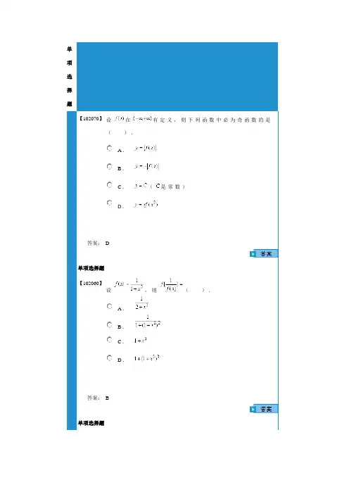成考-高等数学作业(1、2、3、5)