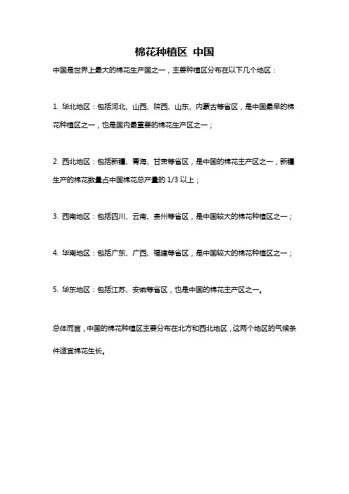 棉花种植区 中国