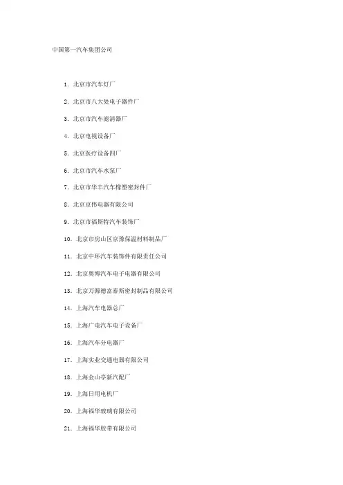 一汽集团配套供应商名录