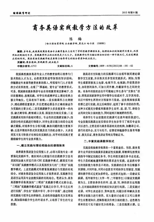 商务英语实践教学方法的改革