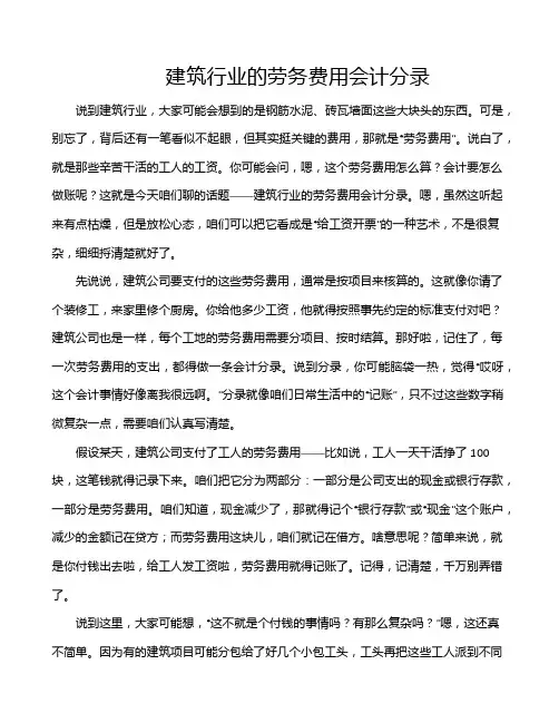 建筑行业的劳务费用会计分录