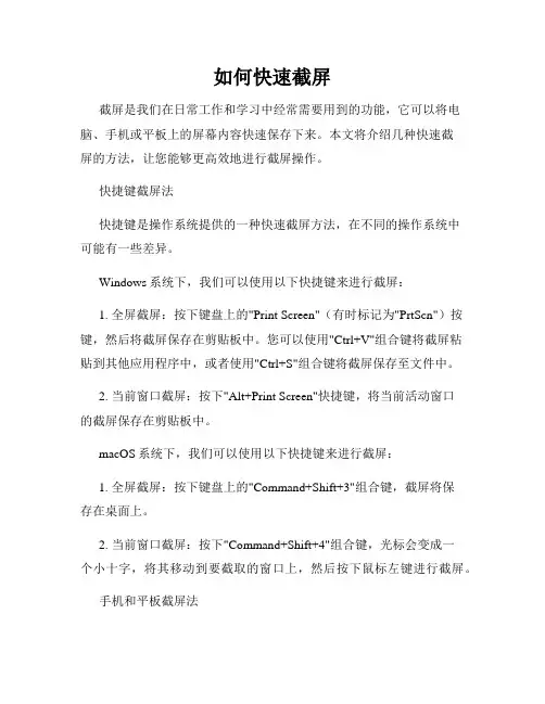 如何快速截屏