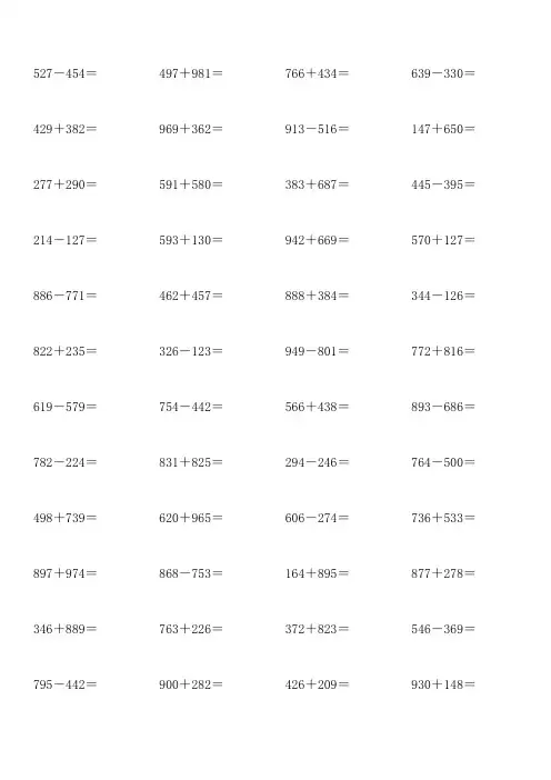 三年级数学三位数加减法计算练习500题