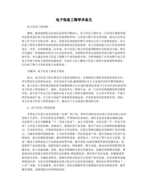 电子信息工程学术论文