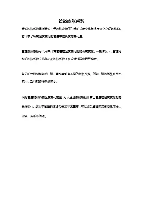 管道膨胀系数