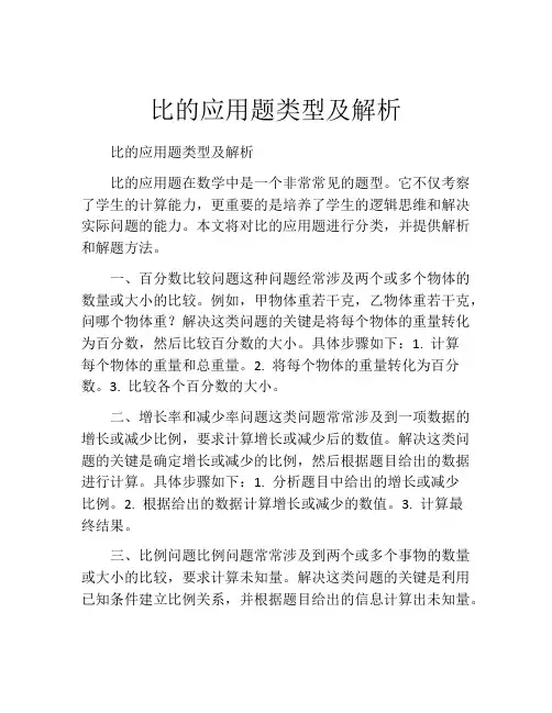 比的应用题类型及解析