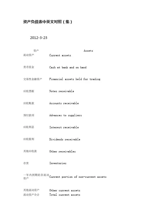 资产负债表中英文对照（集）
