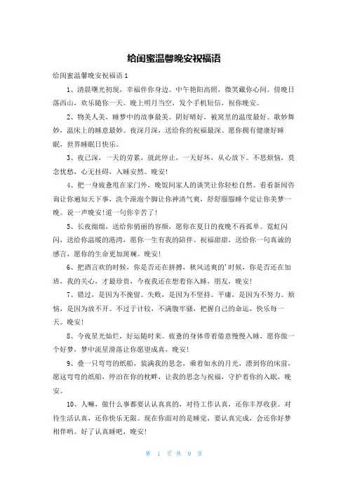 给闺蜜温馨晚安祝福语