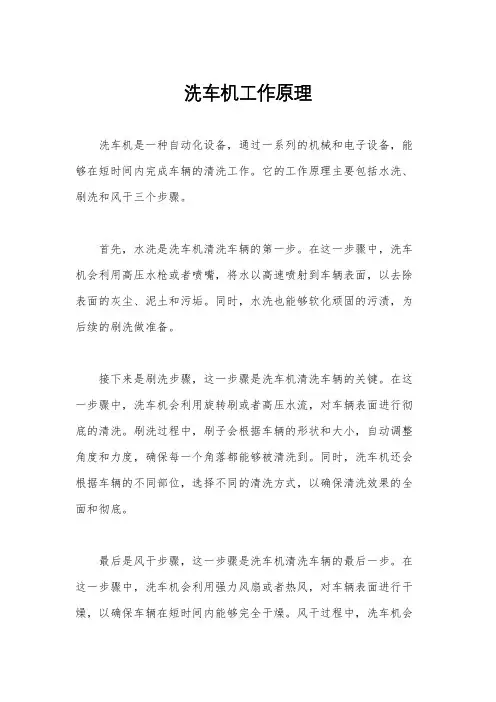 洗车机工作原理
